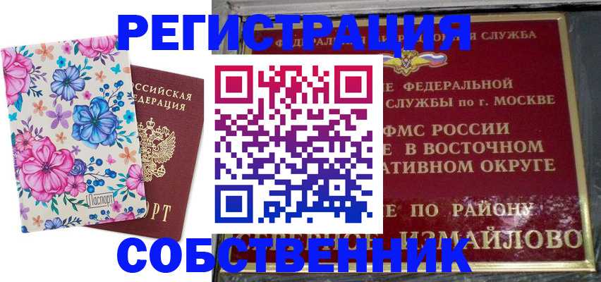 прописка 2025 в Норильске