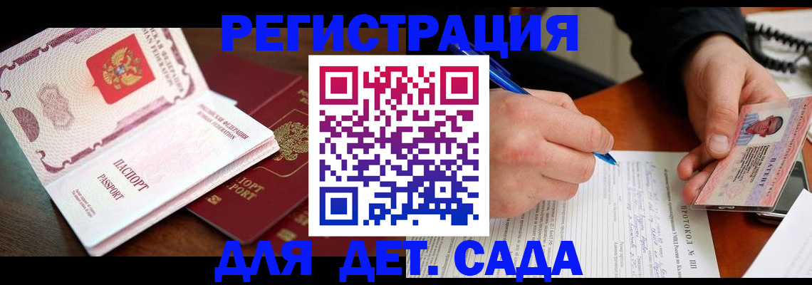 прописка ребенка в Норильске