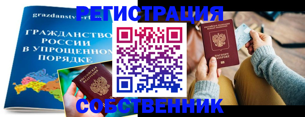 прописка штамп в Норильске