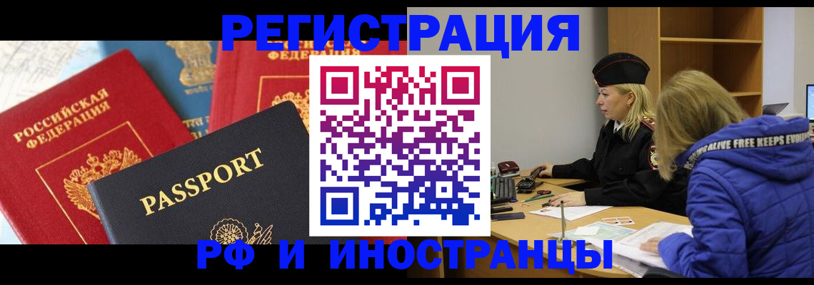 регистрация в Норильске