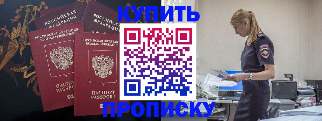 прописка для военкомата в Норильске
