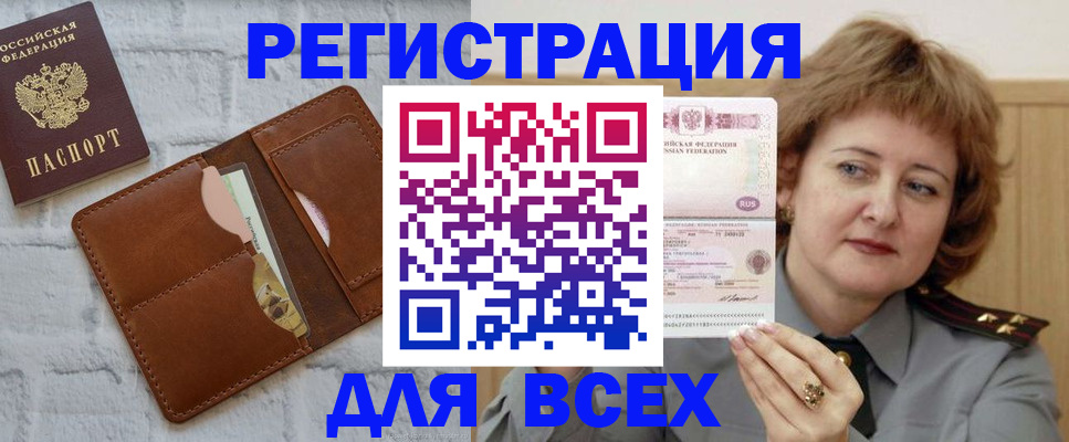 временная регистрация 2025 в Норильске