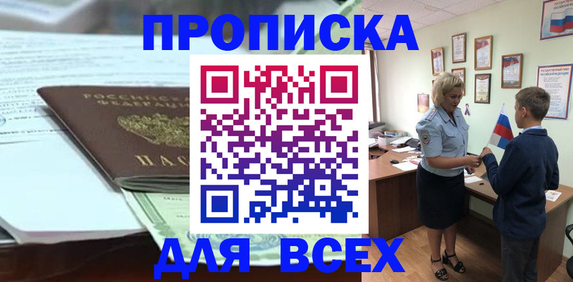 прописка паспорт в Норильске