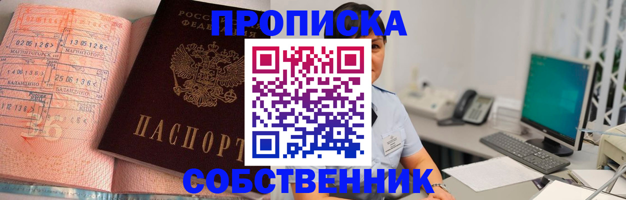 временная регистрация в Норильске